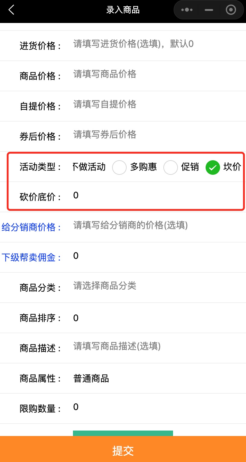 砍价活动
