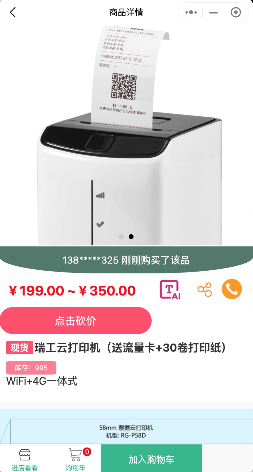 砍价活动